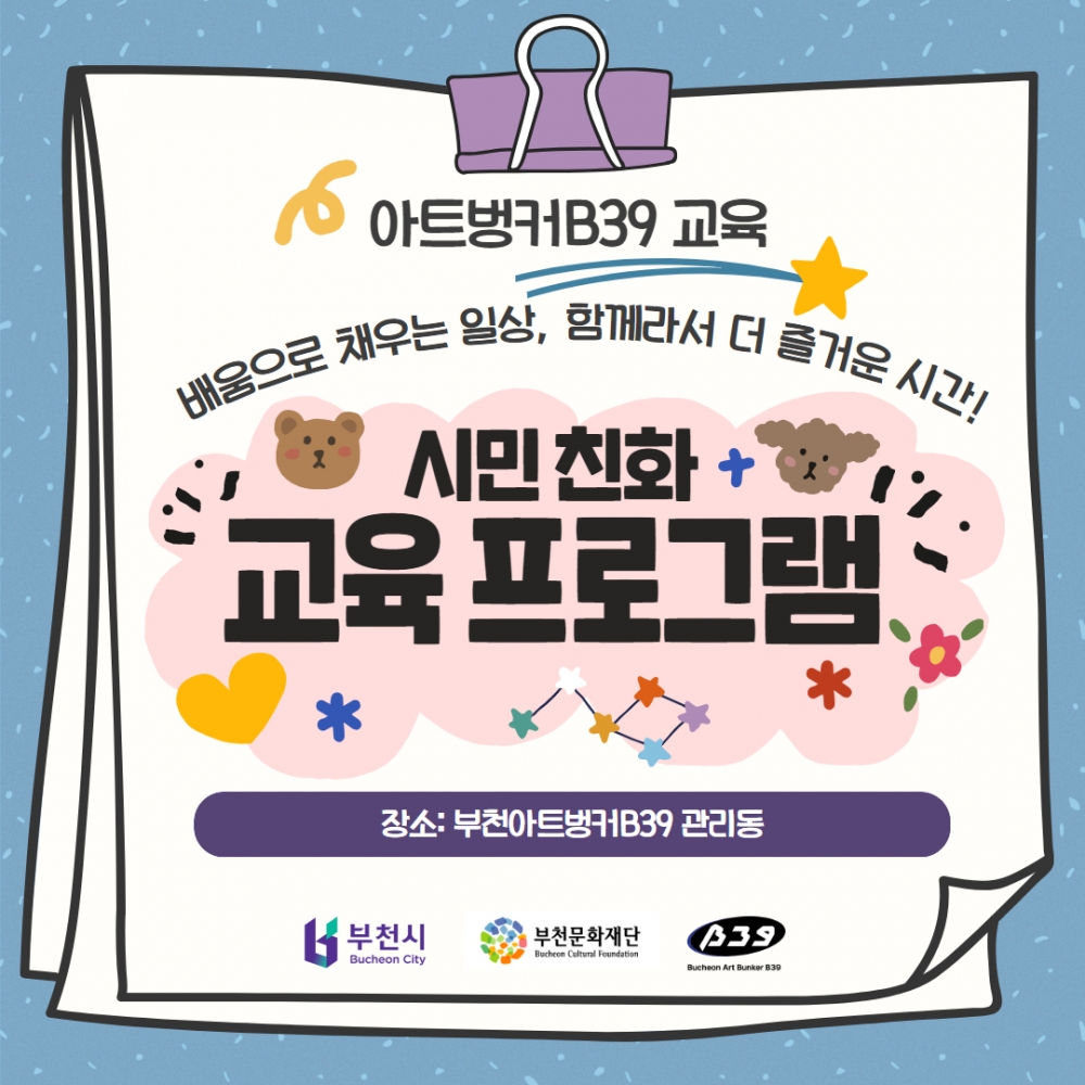 [모집] 2025 시민친화교육사업 수강생 모집 